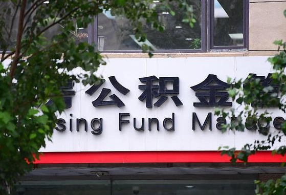 肇东2025公积金去哪个银行取（2025公积金去哪个银行取钱）